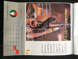 رزنامة فتح, ثورة حتى النصر, فلسطين Arabic Fatah Palestine Arabic Calendar 1975