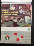 رزنامة فتح, ثورة حتى النصر, فلسطين Arabic Fatah Palestine Arabic Calendar 1975