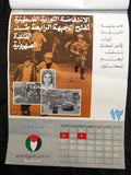 رزنامة فتح, ثورة حتى النصر, فلسطين Arabic Fatah Palestine Arabic Calendar 1975