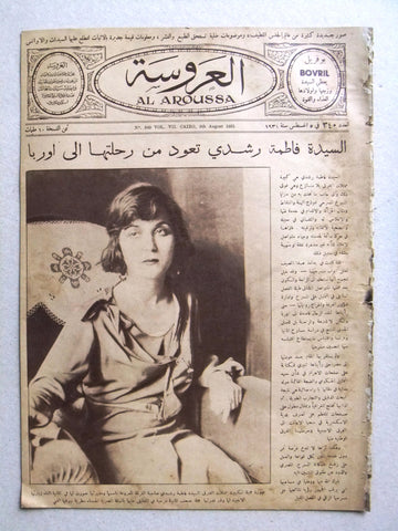 Aroussa مجلة العروسة Egypt Arabic Fatima Rushdy Women Interest Magazine 1931