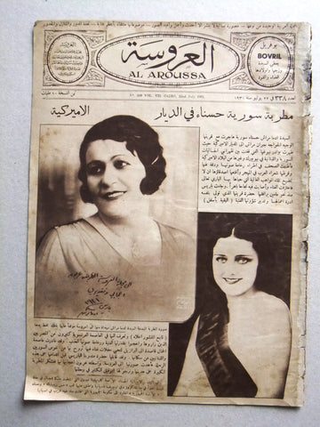 Aroussa مجلة العروسة Egypt Arabic Syrian Singer Women Interest Magazine 1931
