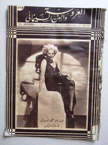 Aroussa مجلة العروسة Egypt Arabic Alice Faye Women Interest #510 Magazine 1935