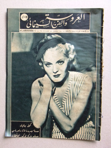 Aroussa مجلة العروسة Egypt Arabic Ketti Gallian Women Interest Magazine 1935