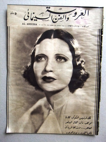 Aroussa مجلة العروسة Egypt Arabic Kay Francis Women Interest #513 Magazine 1935