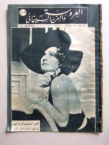 Aroussa مجلة العروسة Egypt Arabic Norma Shearer Women Interest Magazine 1935