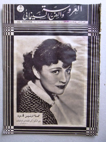 Aroussa مجلة العروسة Egypt Arabic #516 Women Interest Magazine 1935