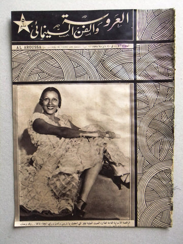 Aroussa مجلة العروسة Egypt Arabic #517 Women Interest Magazine 1935
