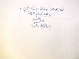 كتب المدينة الكويتية The Kuwait urbanization **Signed** by Saba Shiber Book 1964