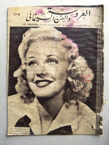 Aroussa مجلة العروسة Egypt Arabic Ginger Rogers Women Interest Magazine 1935