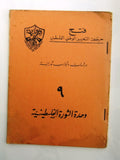 ‬٧ كتب عن حركة التحرير الوطني الفلسطيني، فتح Arabic Palestine 7x Books 1960s?