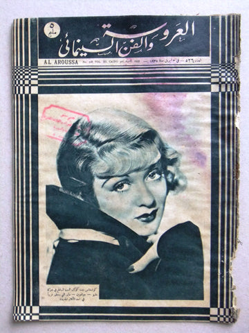 Aroussa مجلة العروسة Egypt Arabic Constance Bennett Women Interest Magazine 1935