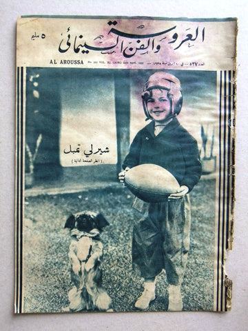 Aroussa مجلة العروسة Egypt Arabic Shirley Temple Women Interest Magazine 1935