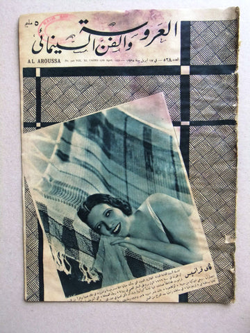 Aroussa مجلة العروسة Egypt Arabic Kay" Francis Women Interest Magazine 1935