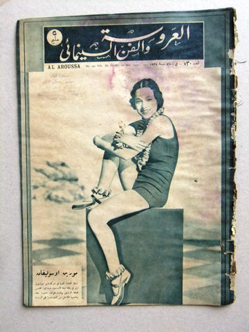 Aroussa مجلة العروسة Egypt Arabic Maureen O'Sulliva Women Interest Magazine 1935