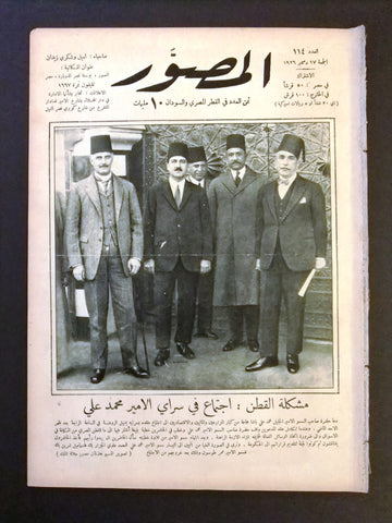 Al Musawar مجلة المصور Arabic Egyptian # 114 Magazine 1926