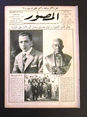 Al Musawar مجلة المصور Arabic Egyptian # 116 Magazine 1926