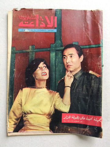 Radio & TV مجلة الإذاعة والتلفزيون, مسرحية جميلة، الجزائر Arabic Magazine 1962