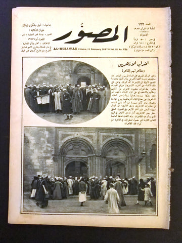Al Musawar مجلة المصور Arabic Egyptian # 122 Magazine 1927