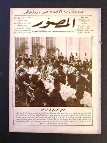 Al Musawar مجلة المصور Arabic Egyptian # 121 Magazine 1927