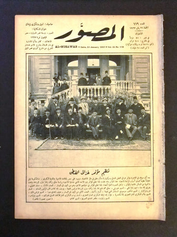 Al Musawar مجلة المصور Arabic Egyptian # 119 Magazine 1927