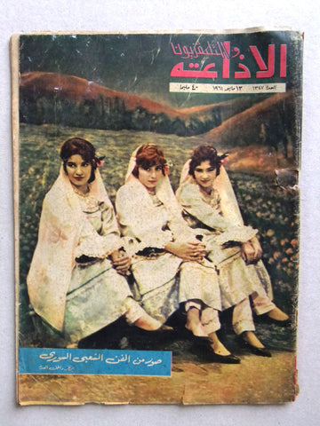 Radio & TV مجلة الإذاعة والتلفزيون, الفن الشعبي السوري Arabic Magazine 1961