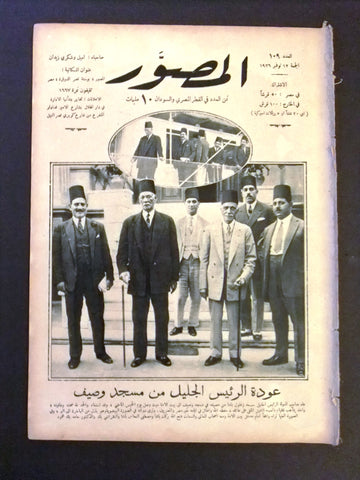 Al Musawar مجلة المصور Arabic Egyptian # 109 Magazine 1926