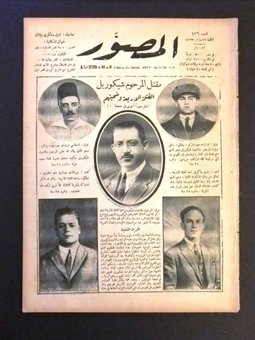 Al Musawar مجلة المصور Arabic Egyptian # 126 Magazine 1927