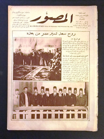 Al Musawar مجلة المصور Arabic Egyptian # 154 Magazine 1927