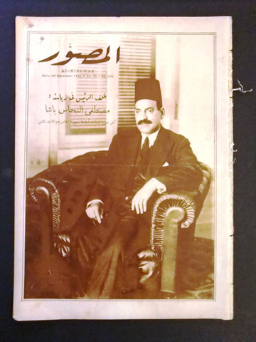 Al Musawar مجلة المصور Arabic Egyptian # 155 Magazine 1927