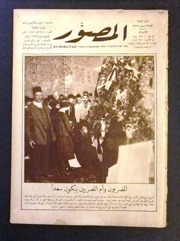 Al Musawar مجلة المصور Arabic Egyptian # 152 Magazine 1927