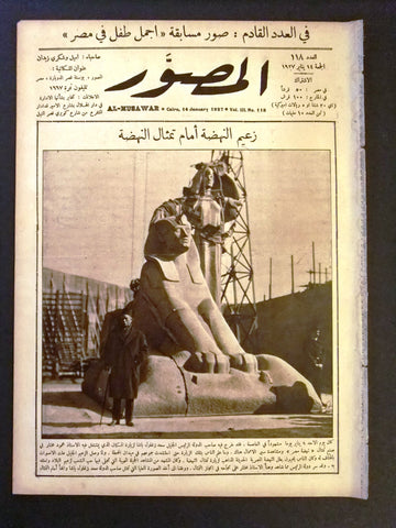 Al Musawar مجلة المصور Arabic Egyptian # 118 Magazine 1927