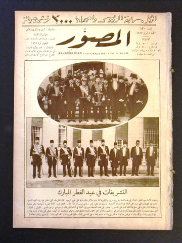 Al Musawar مجلة المصور Arabic Egyptian # 130 Magazine 1927