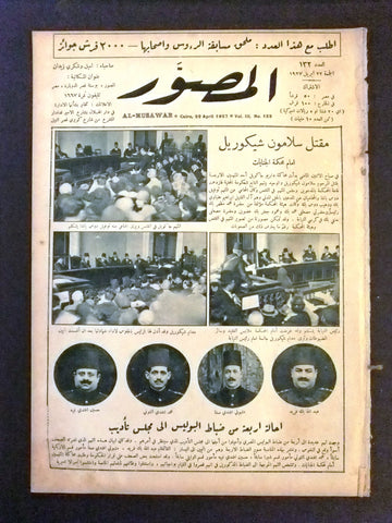 Al Musawar مجلة المصور Arabic Egyptian # 132 Magazine 1927