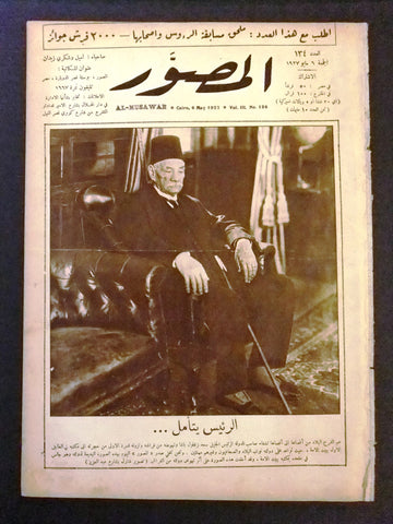 Al Musawar مجلة المصور Arabic Egyptian # 134 Magazine 1927