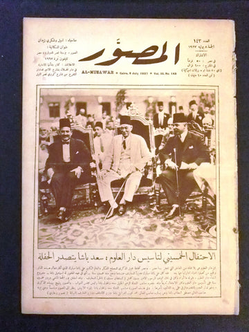 Al Musawar مجلة المصور Arabic Egyptian # 143 (Miss World) Magazine 1927