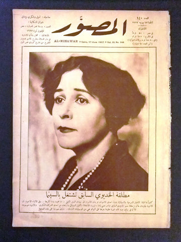 Al Musawar مجلة المصور Arabic Egyptian # 140 Magazine 1927