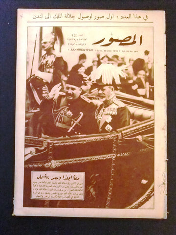 Al Musawar مجلة المصور, ملك فؤاد Arabic Egyptian # 144 Magazine 1927
