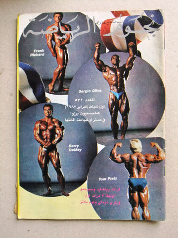 Nojom Riyadah BodyBuilding #432 نجوم الرياضة Arabic Mr. Olympia Magazine 1987