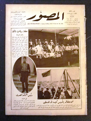 Al Musawar مجلة المصور Arabic Egyptian # 136 Magazine 1927