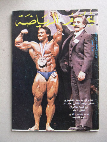 Nojom Riyadah BodyBuilding #535 نجوم الرياضة Arabic Mr. Olympia Magazine 1987