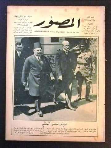 Al Musawar مجلة المصور, ملك فؤاد Arabic Egyptian # 129 Magazine 1927