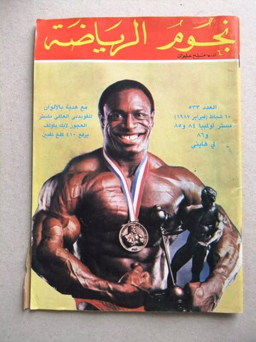 Nojom Riyadah BodyBuilding نجوم الرياضة Arabic Lee Haney Lebanese Magazine 1987