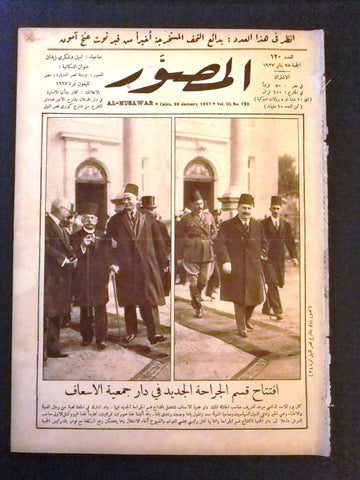Al Musawar مجلة المصور, ملك فؤاد Arabic Egyptian # 120 Magazine 1927