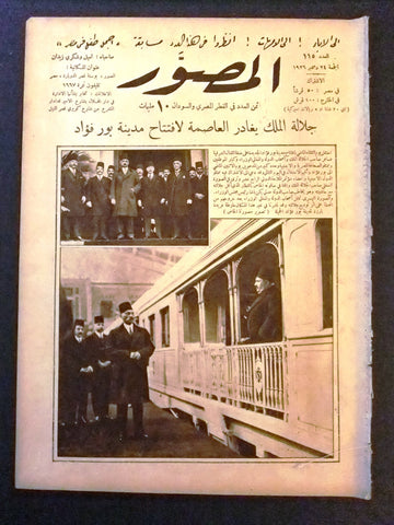 Al Musawar مجلة المصور, ملك فؤاد Arabic Egyptian # 115 Magazine 1926
