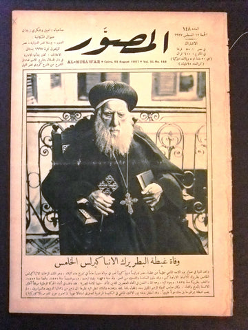 Al Musawar مجلة المصور Arabic Egyptian # 148 Magazine 1927