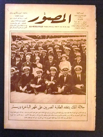 Al Musawar مجلة المصور, ملك فؤاد Arabic Egyptian # 146 Magazine 1927