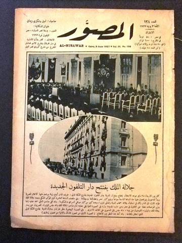 Al Musawar مجلة المصور, ملك فؤاد Arabic Egyptian # 138 Magazine 1927