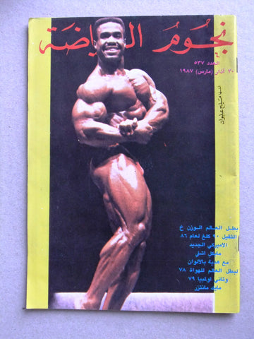Nojom Riyadah BodyBuilding Michael Ashley #537 نجوم الرياضة Arabic Magazine 1987