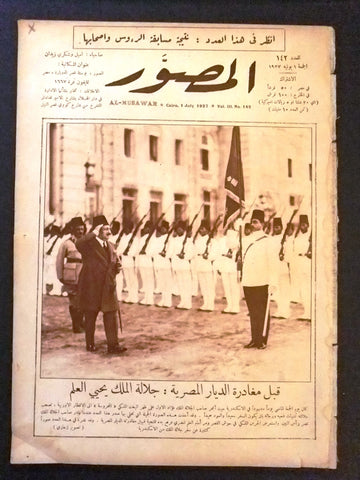 Al Musawar مجلة المصور, ملك فؤاد Arabic Egyptian # 142 Magazine 1927