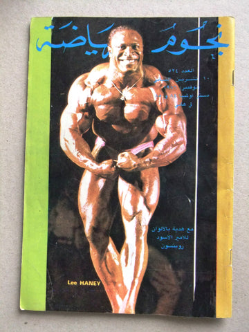 Nojom Riyadah BodyBuilding Lee Haney #524 نجوم الرياضة Arabic Magazine 1986